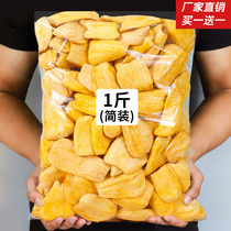 Jackfruit dried fruit Fresh fruit dried snack Vietnam specialty 500g bag dehydrated ready-to-eat fruits and vegetables crisp bulk