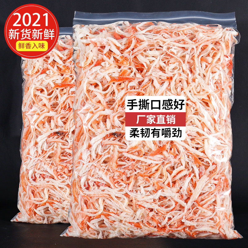 Ready-to-eat shred squid shreds big packaging seafood pregnant women's hand-torn squid strips children's seafood snacks snacks Snacks dry goods