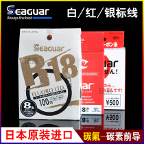  seaguar Imported from Japan Siger white standard Silver standard Red standard fluorocarbon lead line Sub-line carbon line