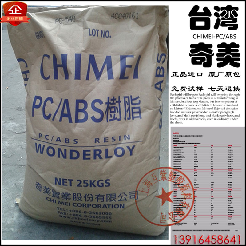 PC ABS Taiwan Chimei PC-540 Halogen Free Flame Retardant 5va Alloy Plastic 3C Digital Parts Laser Printer