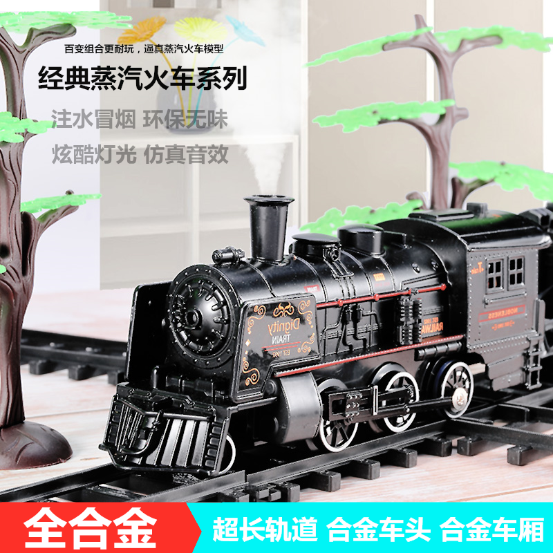 Simulation steam metal small train children's high-speed rail track complex classical electric small train toy boy model