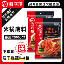 Seabed Bailing Tomato hot pot Bottom stock 200g * 2 packs of unspicy hot pot pan bottom Tomato Hot Pot Stock Home Seasonings