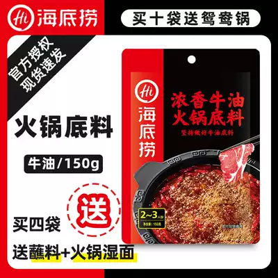 Haidilao hot pot fragrant butter 150g Sichuan Chongqing spicy butter base small package one person