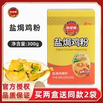 Pineball Mark Salt Baking Powder 300g Hakka Salt Stun Powder Commercial Authentic Chicken Claw Seasonings Sand Ginger Powder Salt Bureau Chicken