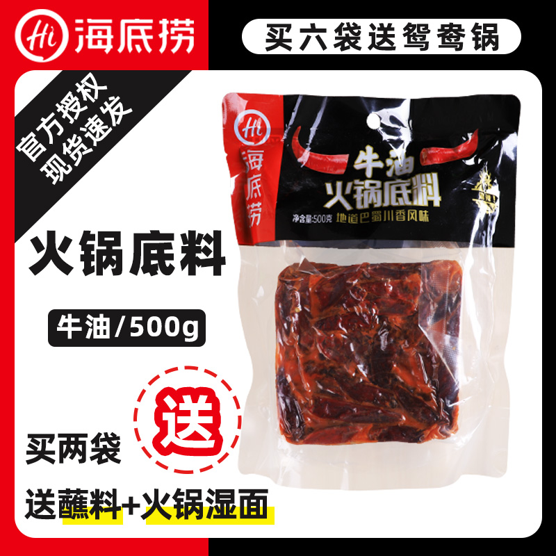 Undersea bailing to make butter hot pot soup bottom 500g Sichuan Spicy Beef Butter hot pot seasoning by hand to fry hot pot stock