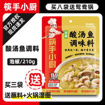 Haidilao pickled pepper Sour soup fish seasoning household 210g Sour soup fat beef Sauerkraut Fish soup slightly spicy hot pot base Pickles