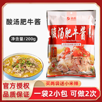 Zodiac sour soup fattening beef seasoning 200g sour soup fish sour soup fattening beef fillet sour spicy soup seasoned with yellow lantern sauce