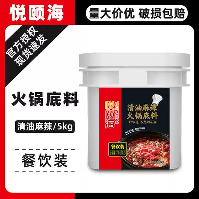 Yue Yihai clear oil spicy hot pot base 5kg commercial catering skewers spice spicy dry pot hot pot seasoning