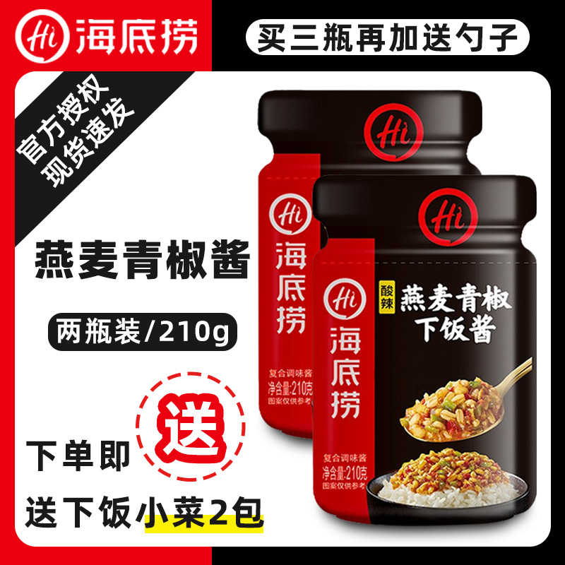 Haidilao oatmeal green pepper sauce 210g * 2 mixed rice sauce to eat well with meal chili sauce noodle sauce
