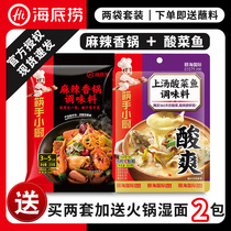 Haidilao spicy pot base 220g * 2 bags of dry pot material Sichuan Chongqing soup pickleback fish seasoning soup