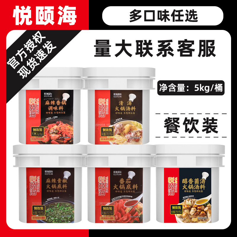 Hyatt Hahai Hotpot Soup Bottom 5kg Catering for commercial tomato bacteria soup hemp spicy and savory pot butter hot pot soup base Bucket Clothing