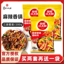 Prairie Red Sun Hemp Spicy Spiced Pan Seasonings 200g * 3 bags Home Cooking Spiced Spiced Shrimp Fried Stock Commercial Dry Pan Sauce