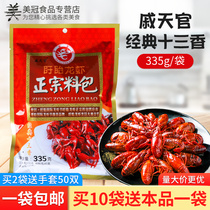 Qi Tiangan classic 13-spice lobster seasoning 335g Xuyi fried field snail spicy crayfish spicy crab commercial