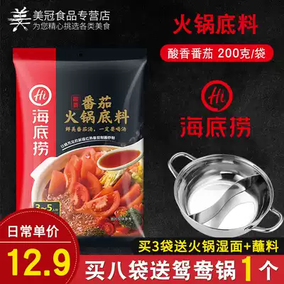 Haidilao tomato pot base 200g sour tomato sea bottom tomato hot pot soup bottom tomato not spicy hot pot bottom