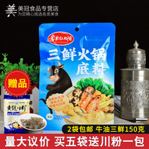 Grassland red sun three fresh hot pot base 150g three fresh clear soup hot pot soup base seasoning butter hot pot rinse cattle and sheep