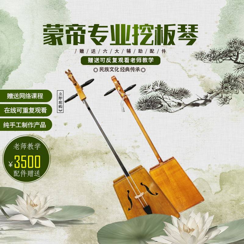 Morin für digging board professional level stage performance free teaching