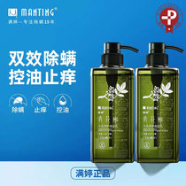 Manting mites amino acid shampoo oil control oil removal and degreasing degreasing dandruff moisturizing hair and hair