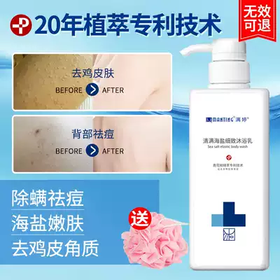 Manting bath salt mite removal shower gel to remove acne on the back Bath salt full body mite exfoliation flagship store