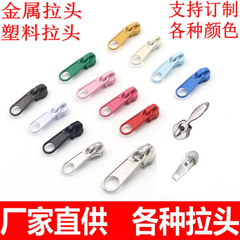 No. 3 No. 5 No. 8 No. 10 quilt cover zipper pull accessories quilt cover zipper zipper pulllatch metal pulllap plastic