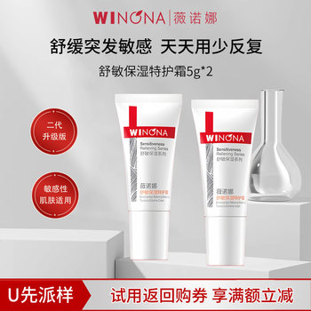 Winona moisturizing cream second generation