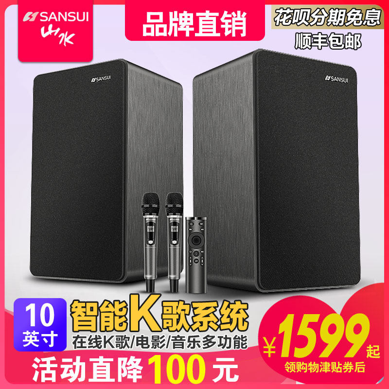 Sansui Landscape H16 Home Ktv Sound Suit Karok Sound Box K Song Points Song Machine Meeting Home H12-Taobao