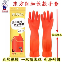 Dongfang red rubber gloves 45cm extended yellow red household washing clothes latex gloves extra waterproof thick