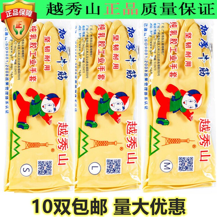 Yuexiu Mountain dishwashing housework Yangcheng brand industrial latex gloves thickened beef tendon waterproof acid-resistant rubber leather gloves