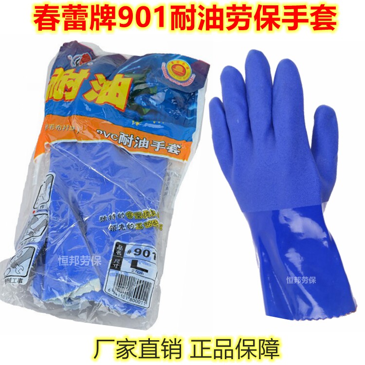 Spring bud 901 oil - resistant plastic gloves acid - alkali industry waterproof thickness rubber anti - sliding protection gloves