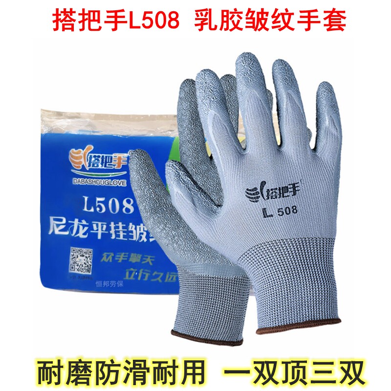 Handle wrinkle gloves L508 thirteen-needle nylon hanging rubber gloves dipped in rubber wrinkle wear-resistant non-slip labor protection gloves