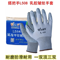 Rip handle wrinkle gloves L508 13-pin nylon hanging rubber gloves dipped wrinkled wear-resistant non-slip labor protection gloves