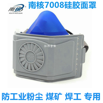 South nuclear NH-718 industrial coal mine dust mask 7008 electrical welding mask polished decoration breathable protective mask