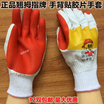 New version of thumbs back patch anti-cut film gloves thickened wear-resistant non-slip impregnated labor protection gloves