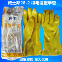 Chunlei Wisbon 28-2 Cotton Wool Dip Plastic Wear-resistant Waterproof Acid and Alkali Resistance Chemical Chemical Housework Labor Protection Gloves