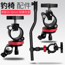 Hongteng European fishing chair accessories Daquan aluminum magnesium alloy left and right universal fishing chair battery bracket accessories Fish guard seat