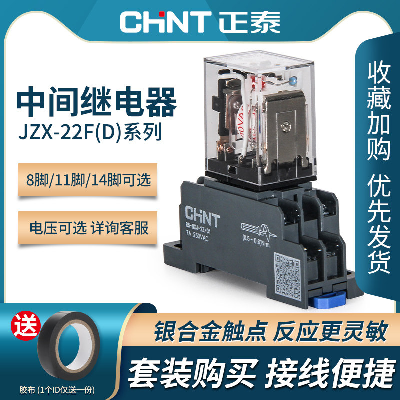 Zhengtai intermediate relay dc24v AC 220v small electromagnetic switch DC 12v8 feet 14 feet 380 three-phase