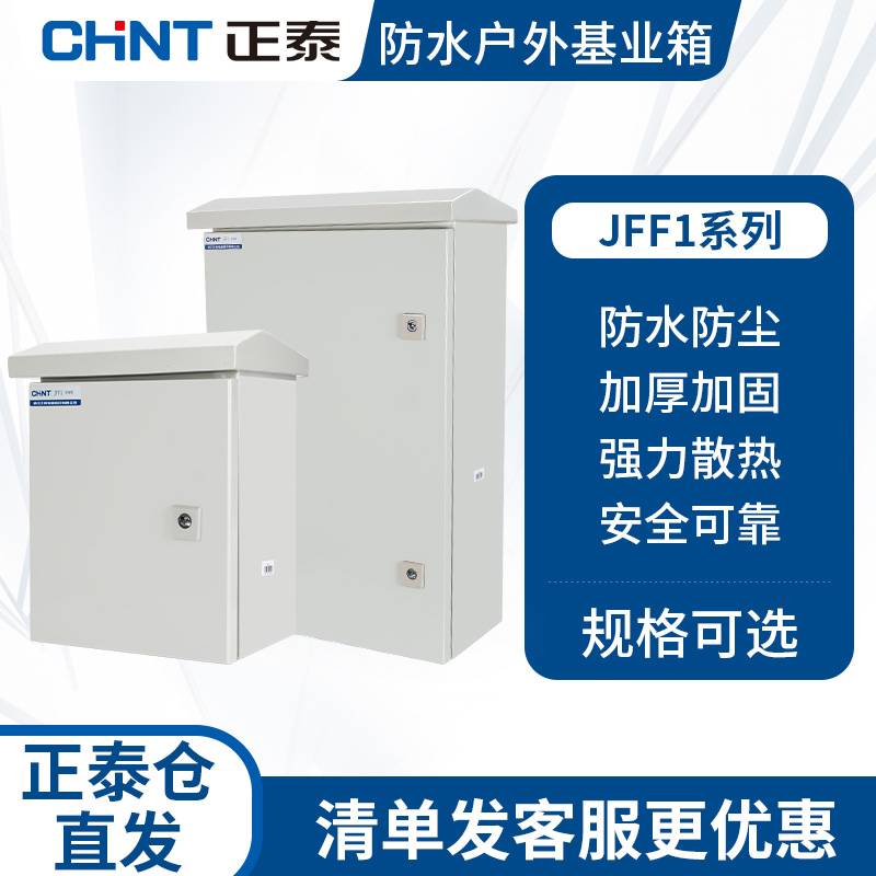 Zhengtai Distribution Box Factory With Base Box Small Electric Cabinet Power Supply Clear Cabinet Strong Electric Box Waterproof Outdoor