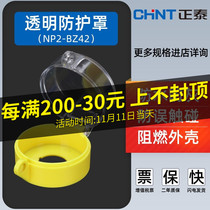 Chint emergency stop button protective cover NP2-BZ42 waterproof dustproof anti-false touch padlock protective cover 22mm