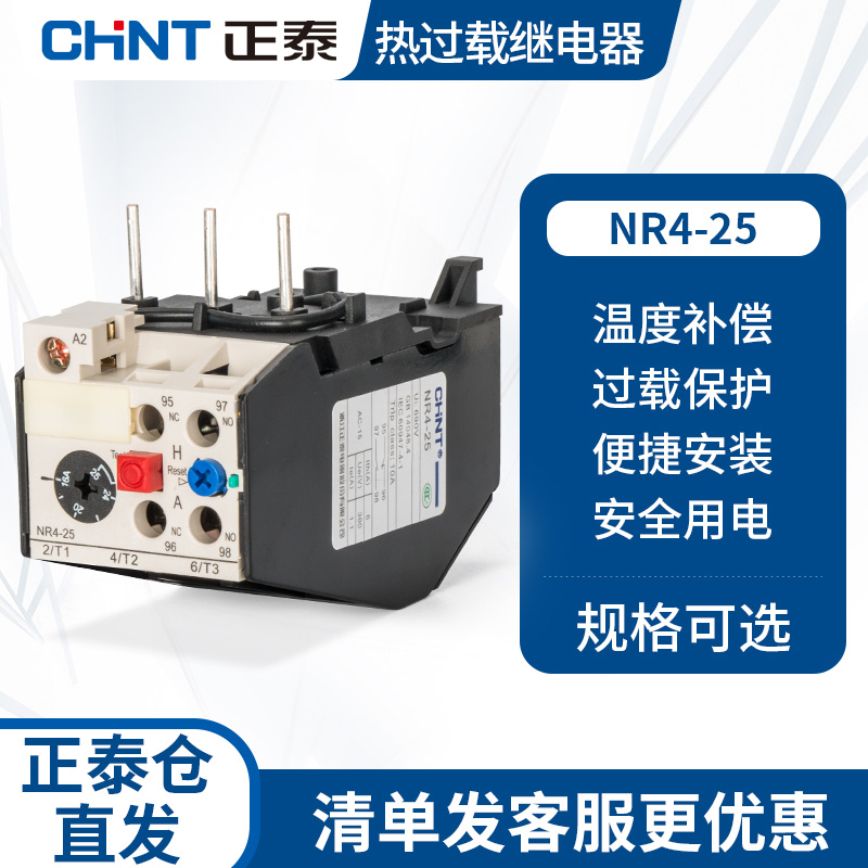 CHINT Thermal Overload relay Thermal protector NR4-25 Z 16-25A JRS2 overcurrent current adjustable