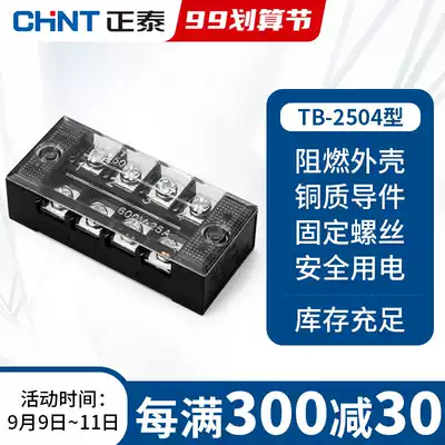 Chint terminal super-link row 25A 4-position terminal TB-2504 combined wiring