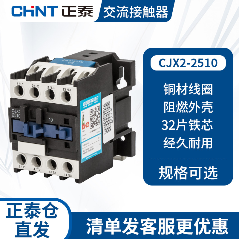 Zhengtai AC contactor cjx2-2510 2501 25a single-phase 220V three-phase 380V 24V110v36v-Taobao