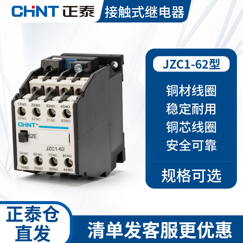 Zhengtai contact relay JZC1-62 AC CONTACTOR 220V 380V 110V 24v