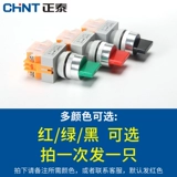 Zhengtai Ручка переключателя NP4-11x/21 Кнопка переключения переключения вторая шестерня, 32 мм выберите кнопки 2 трансмиссии 3 передачи