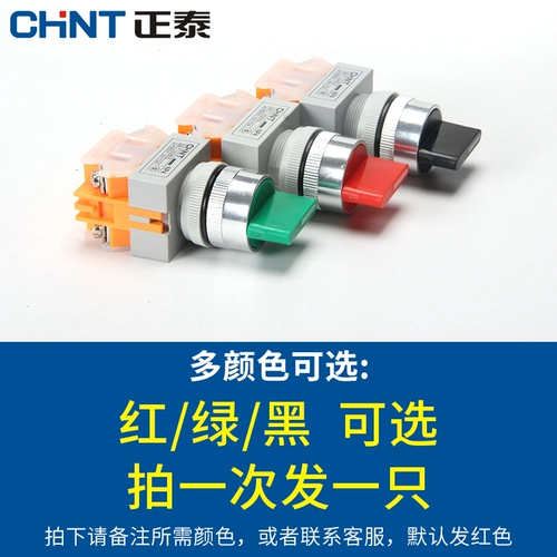 Zhengtai Ручка переключателя NP4-11x/21 Кнопка переключения переключения вторая шестерня, 32 мм выберите кнопки 2 трансмиссии 3 передачи