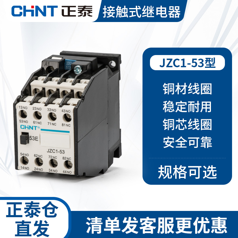 Zhengtai contact type relay JZC1-53 AC contactor 220V 380V 110V 110V 24v 