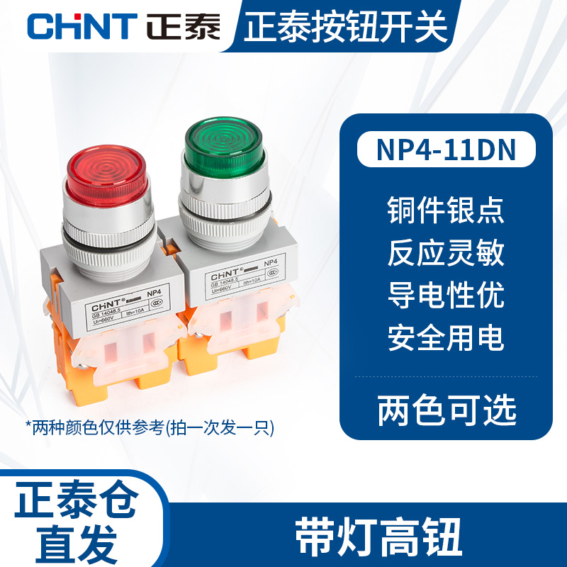 Button switch self-duplex NP4-11DN 24v high button power start switch 220V for the Zhengtai with indicator light