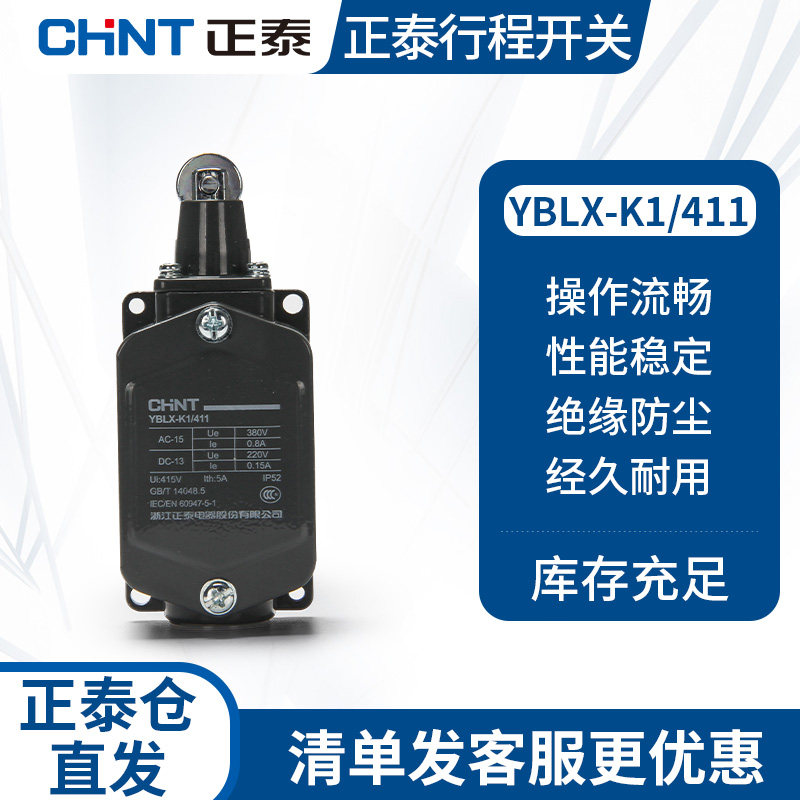 CHINT stroke switch YBLX-K1 411 waterproof machine bed limiter fretting roller Small mechanical contact type