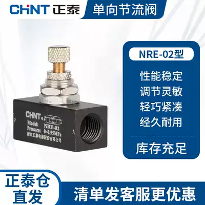 Chint one-way throttle valve flow control valve regulating valve pneumatic speed regulating valve 2-point thread