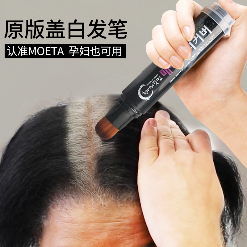 Persistent Korea disposable hair dyeing pen stick pure plant Erase Color cream Cream Free to cover white hair thinning hair deity