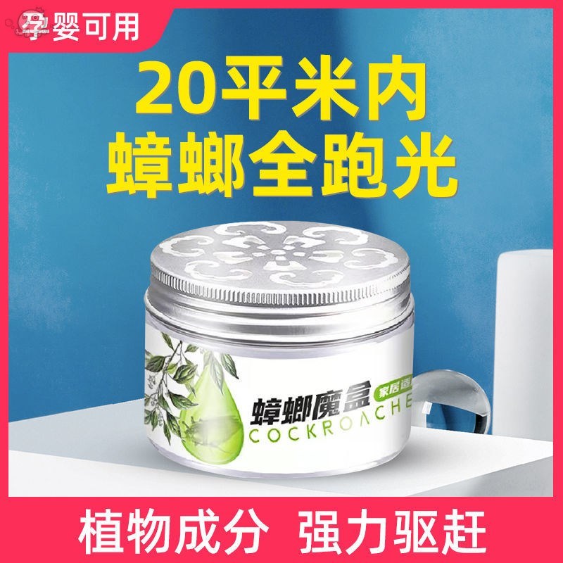 Plant Essential Oils Gel Exorcist Cockroach Magbox Anti Cockroach Pill Home Non-toxic Kitchen Wardrobe Apart cockroach Divine Instrumental Shake