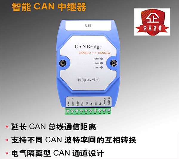 CAN bridge relay CAN signal amplifier CAN hub CAN hub CAN repeater